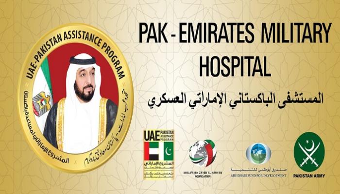 Pakistani Emirati Military Hospital
