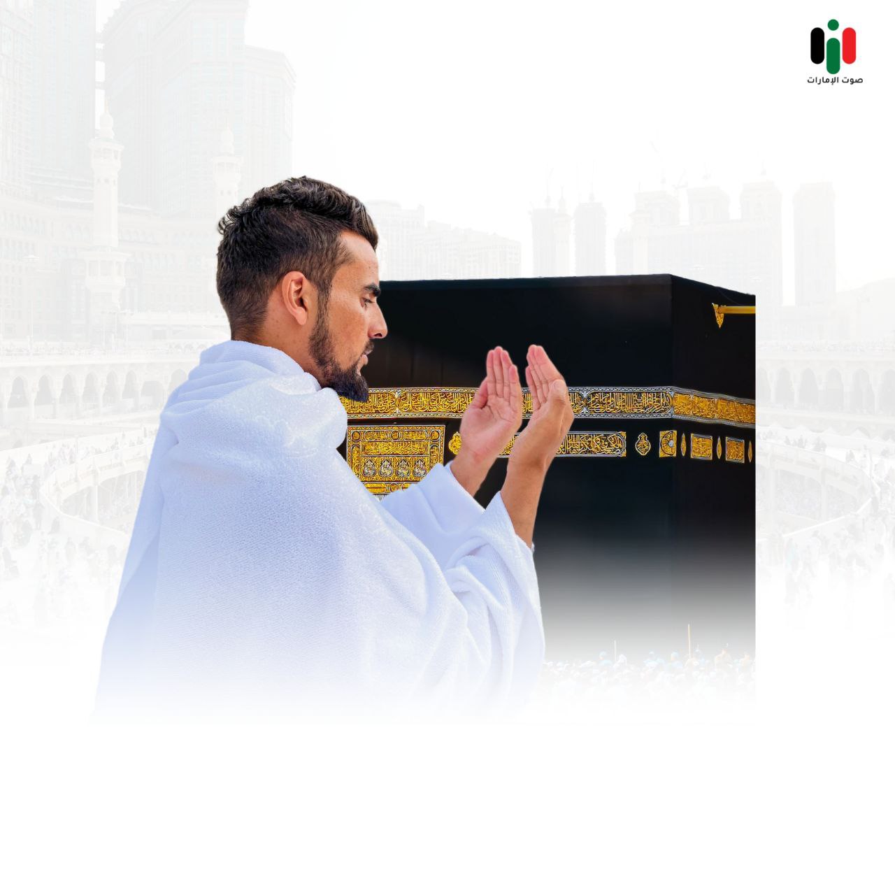 حجاج البيت الحرام