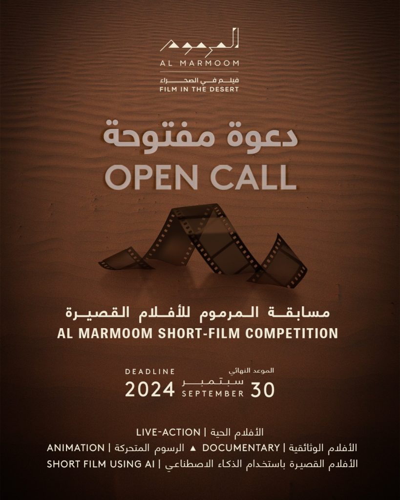 Al Marmoom Short Film Competition